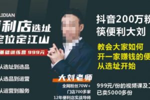 抖音卖999的筷便利如何做一家赚钱的便利店选址教程