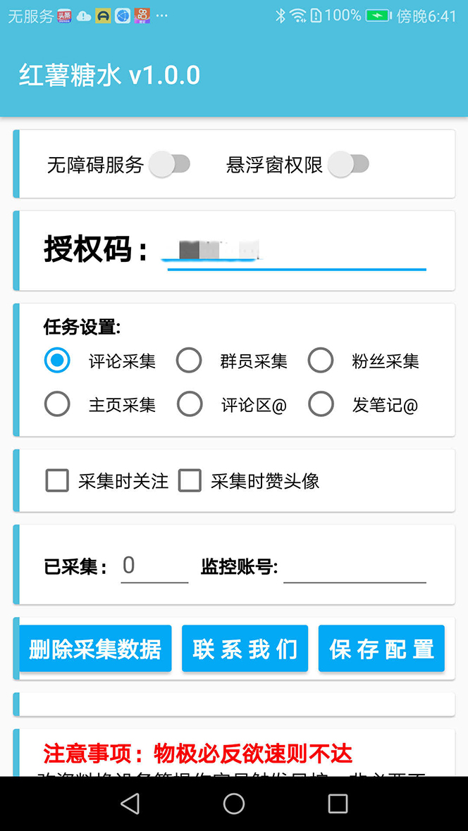 【引流必备】小红薯一键采集，无限@自动发笔记、关注、点赞、评论【引流…插图1