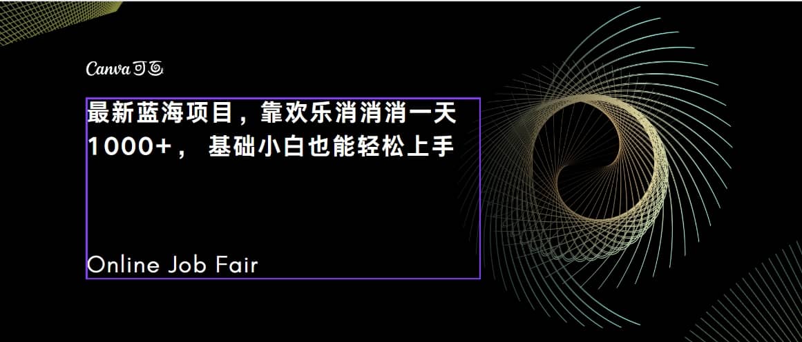 C语言程序设计，一天2000+保姆级教学 听话照做 简单变现（附300G教程）