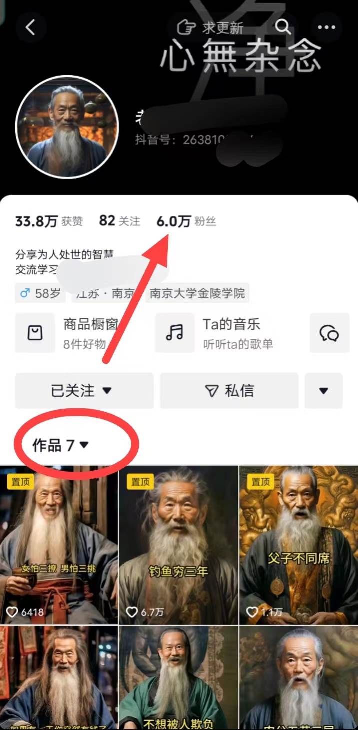 AI数字老人言，7个作品涨粉6万，一部手机即可搞定，轻松月入1W+插图1