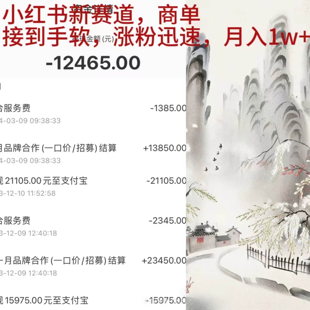 小红书新赛道，商单接到手软，涨粉迅速，月入1w+插图1