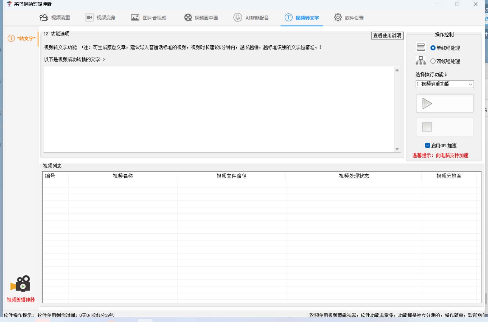 菜鸟视频剪辑助手，剪辑简单，编辑更轻松【软件+操作教程】插图5