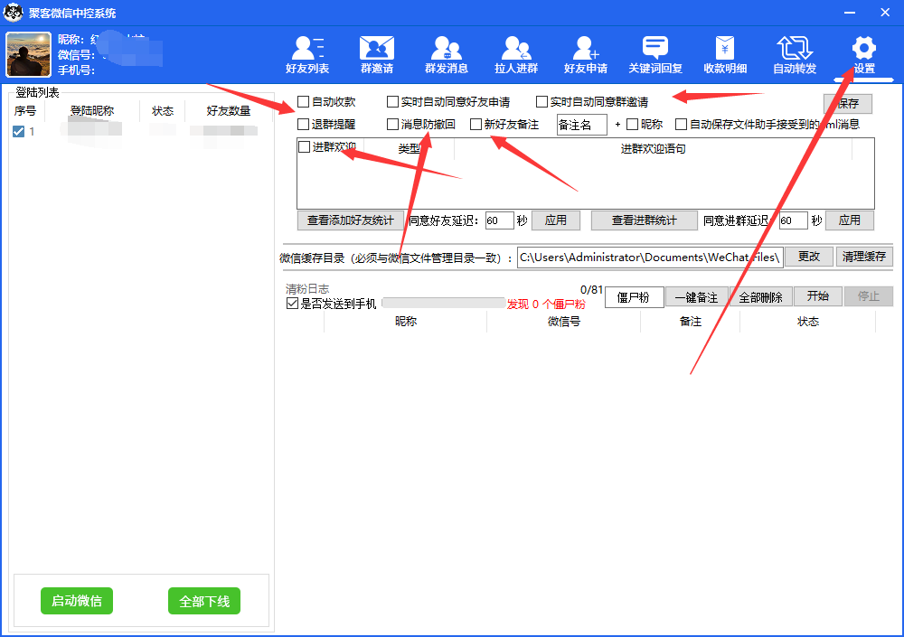 外面收费688微信中控爆粉超级爆粉群发转发跟圈收款一机多用【脚本+教程】