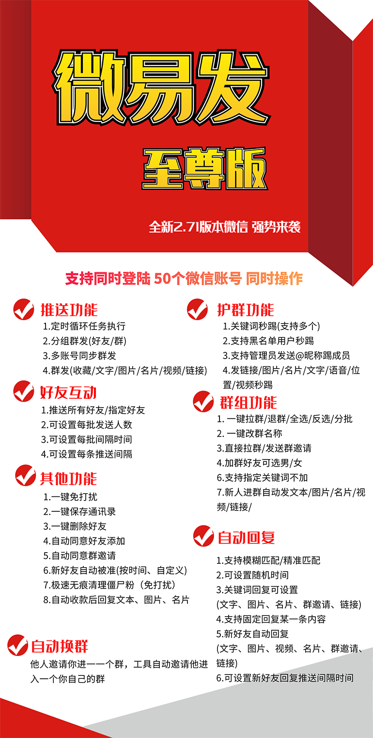 【引流必备】微易发特供版/微信全功能营销软件/好友互动 自动回复 收款回复插图1