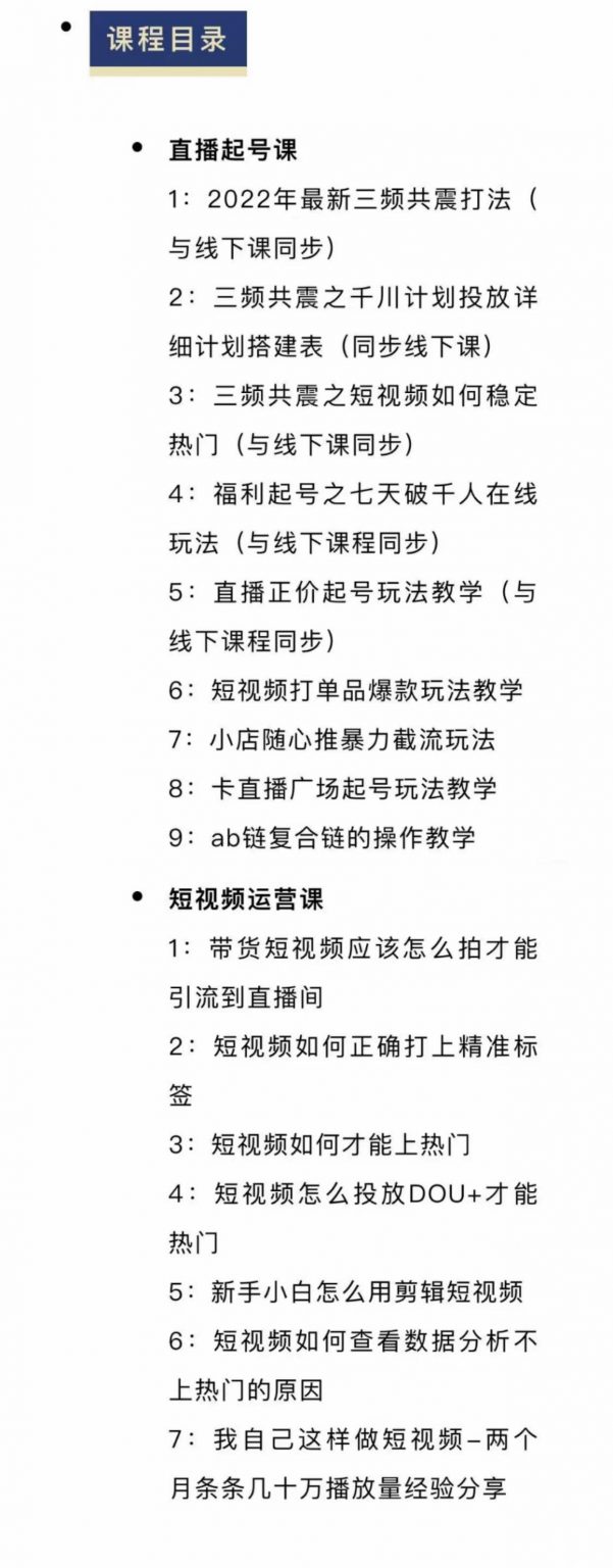 月销千万抖音直播起号全套教学，自然流+千川流+短视频流量，三频共震打爆直播间流量插图1