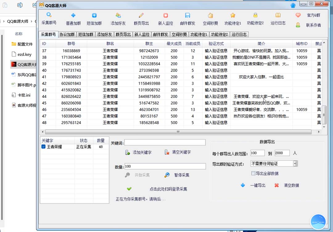 QQ客源大师综合营销助手，最全的QQ引流脚本 支持群成员导出【软件+教程】