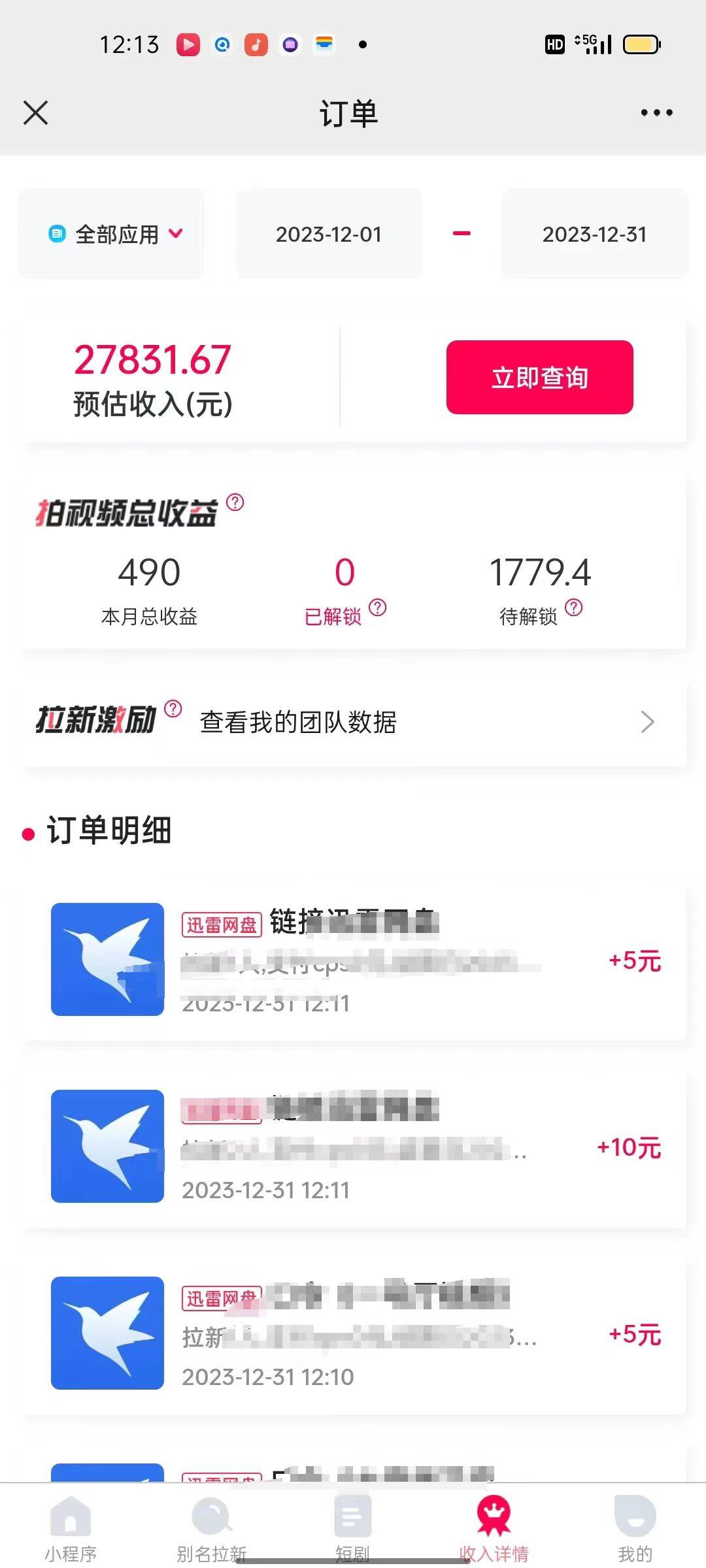 一天2000+迅雷网盘拉新结合抖音无人直播，独创玩法保姆级教学插图1