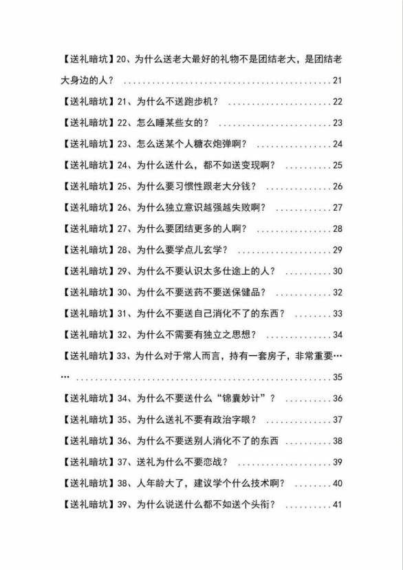 《揭秘100个送礼暗坑》——送礼暗坑千万别踩，不然你就白送礼了插图2