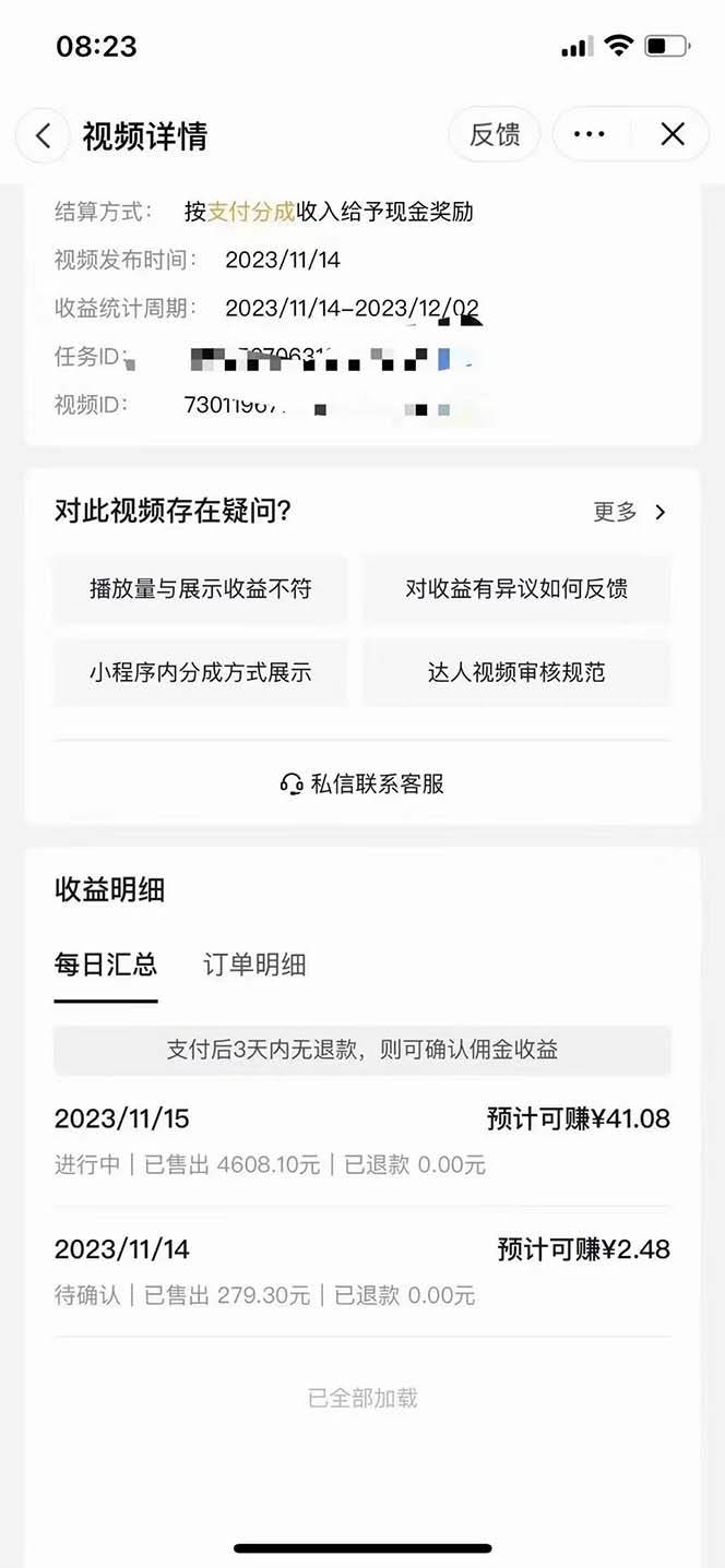 抖音短剧日入四位数，全网最新最详细详细全套教程{可分裂可团队操作}插图3