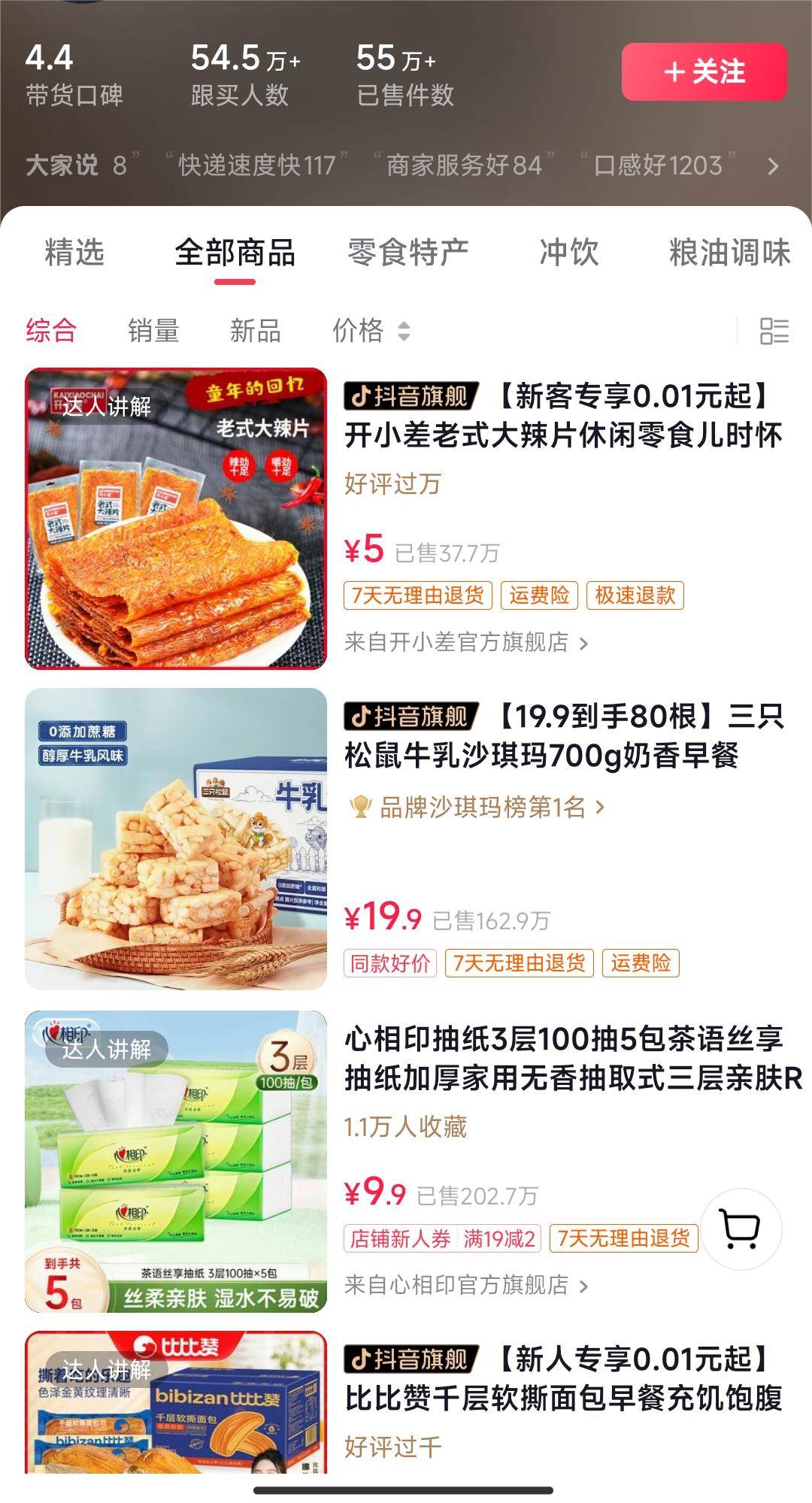 独特视频形式，轻松拉爆橱窗销量，月入2万+，从0到1的实战教程！插图2