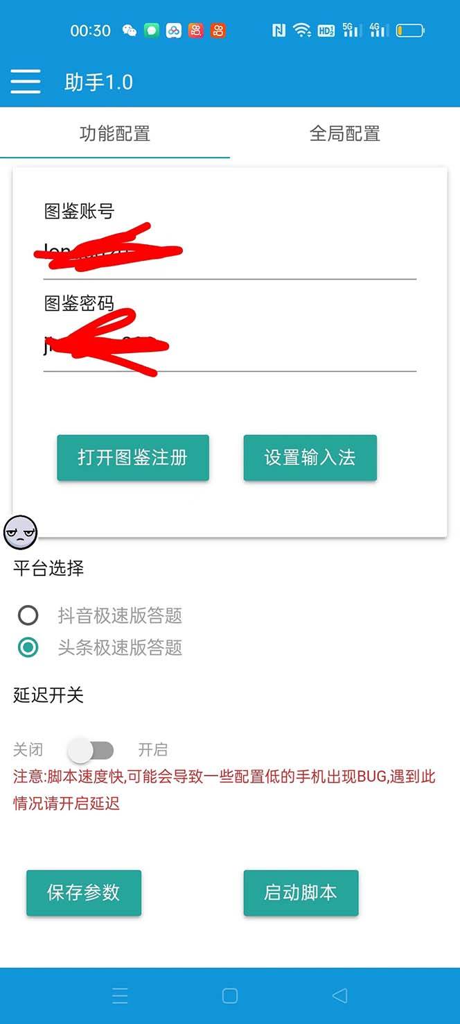 外面收费998的新版头条斗音极速版答题脚本，AI智能全自动答题【答题脚本+使用教程】插图1