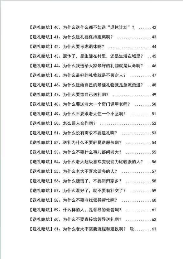 《揭秘100个送礼暗坑》——送礼暗坑千万别踩，不然你就白送礼了插图3