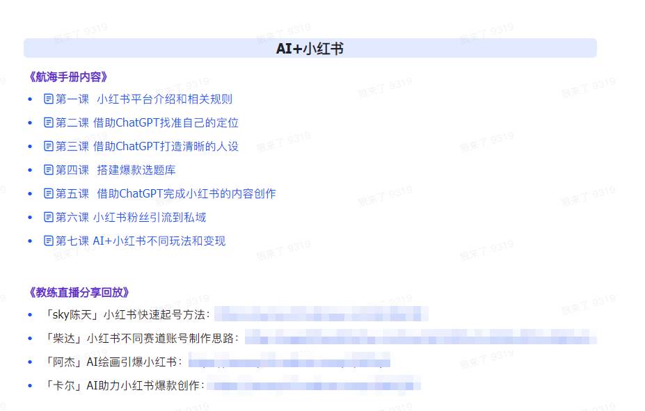 AI破局手册+教练分享合集：AI提示词/AI+小红书 /AI+公众号/AI+绘画/AI编程插图2