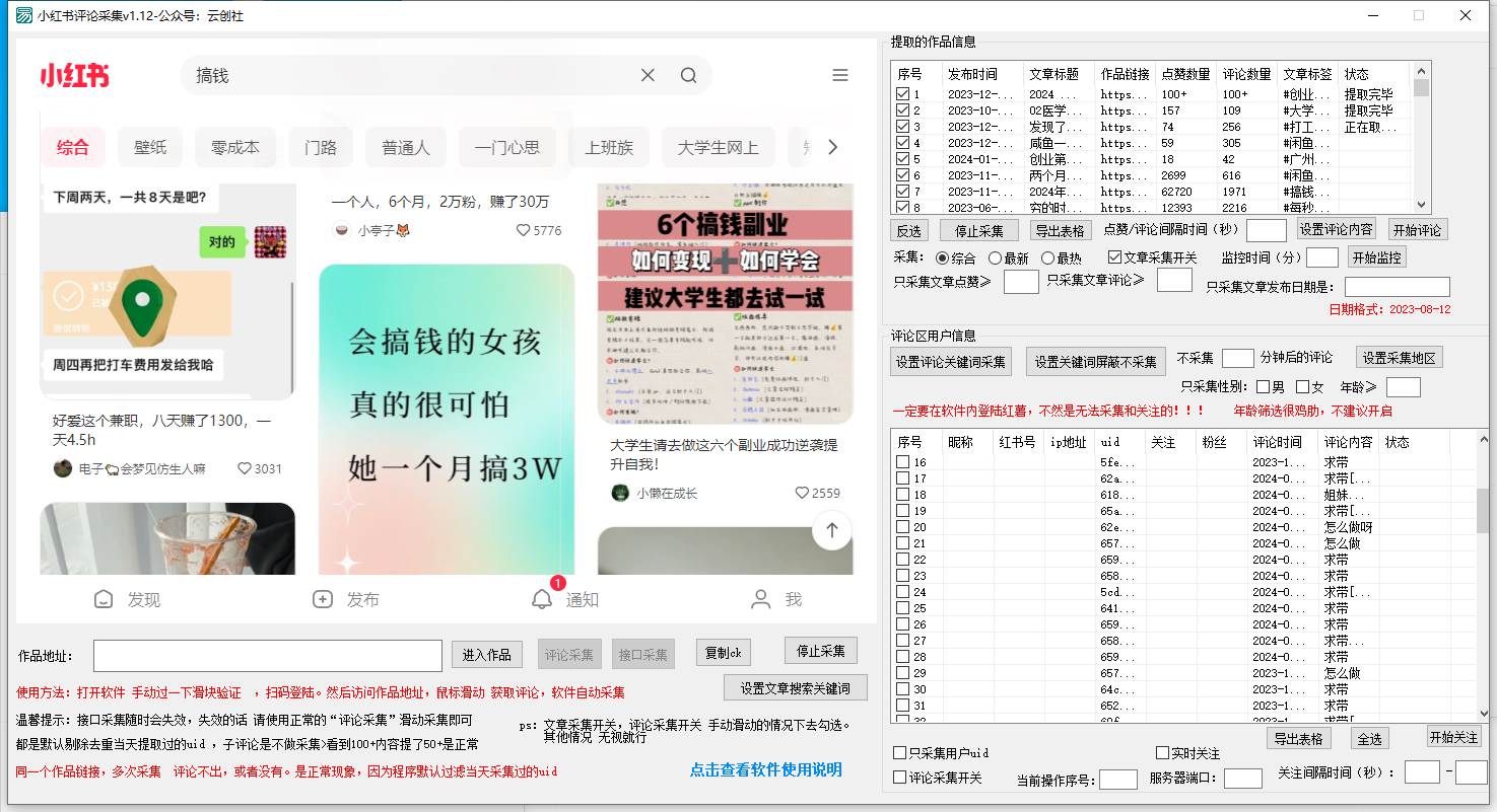 【价值10万！】小红书全自动采集+引流协议一体版！无需手机，支持10000插图1