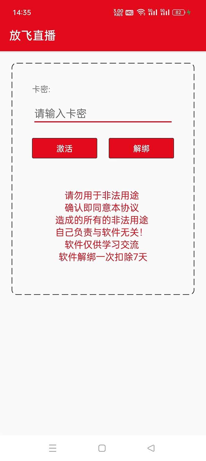 外面收费688的正版放飞直播转播录播神器，不限流防封号支持多平台直播软件【直播脚本+详细教程】插图1