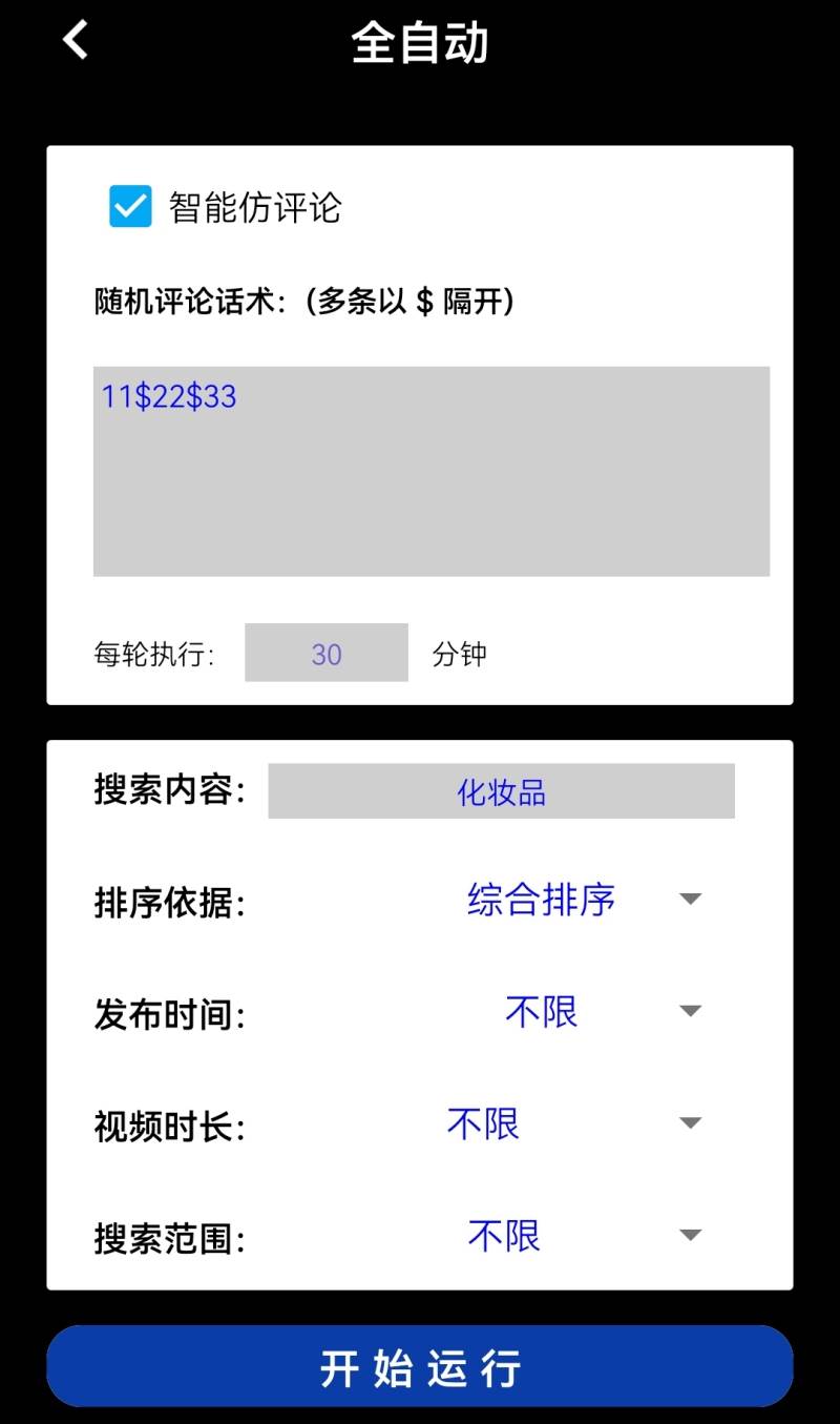 【引流必备】外面收费198的最新斗音全自动养号涨粉黑科技神器【永久脚本】插图4