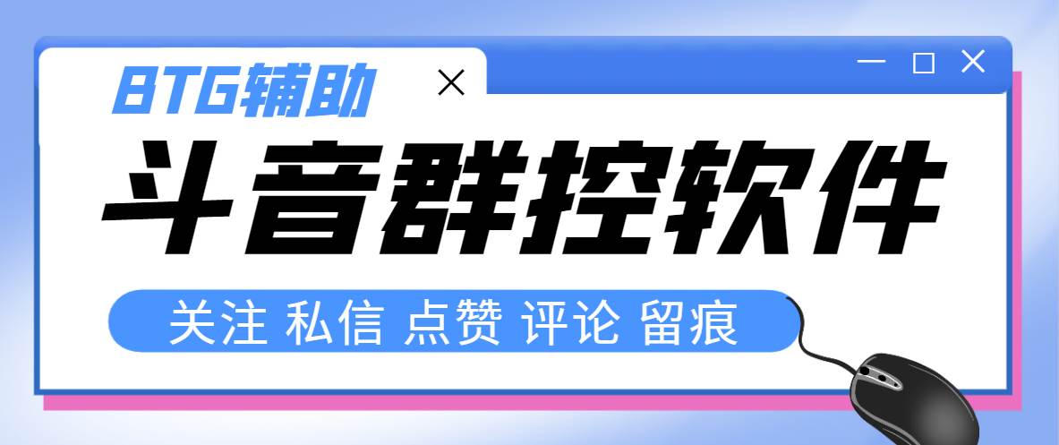 最新版斗音群控脚本，可以控制50台手机自动化操作【永久脚本+使用教程】