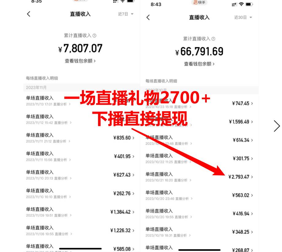 靠小游戏直播月入10W+，每天只需2小时，保姆式教程，小白也能轻松上手插图1