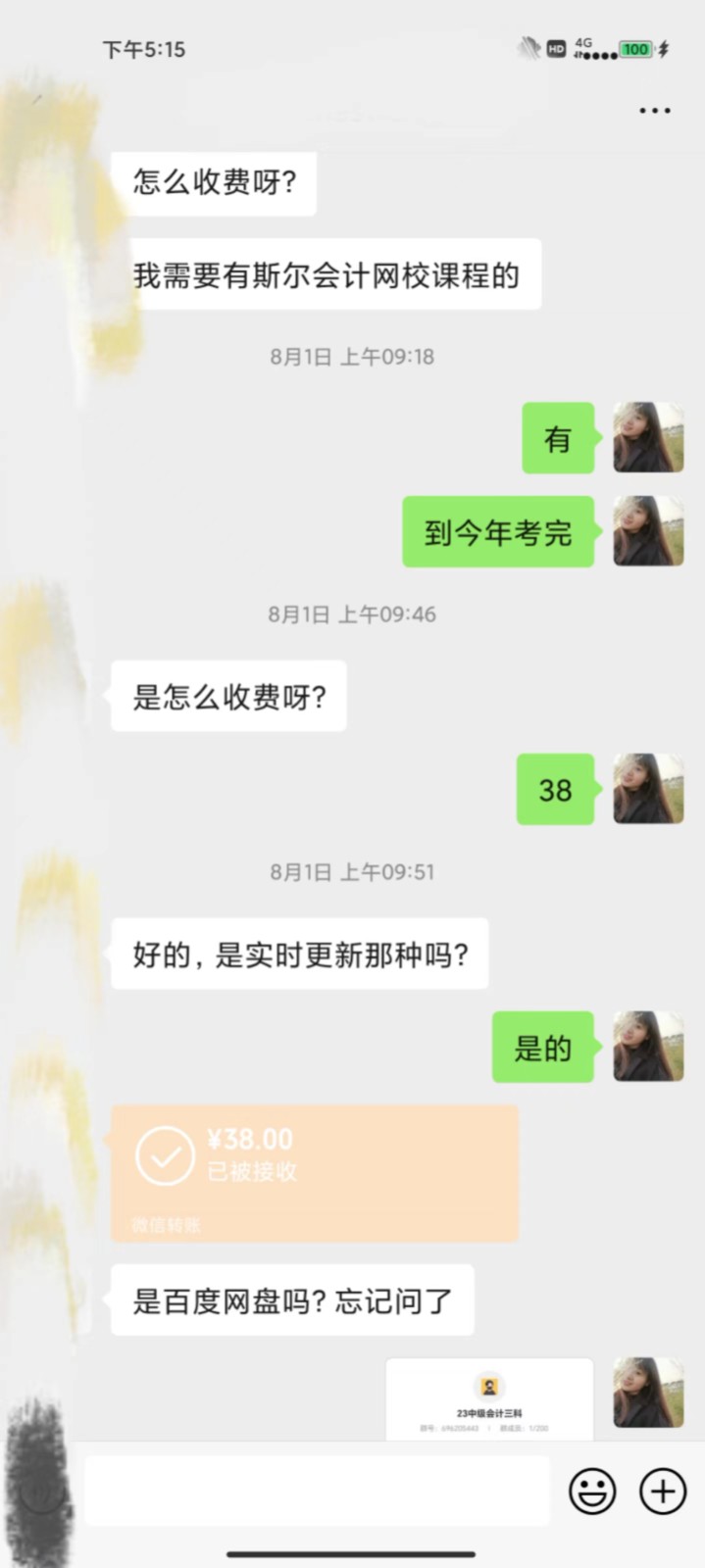 公众号SEO虚拟资料，操作简单，日入500+，可批量操作插图4