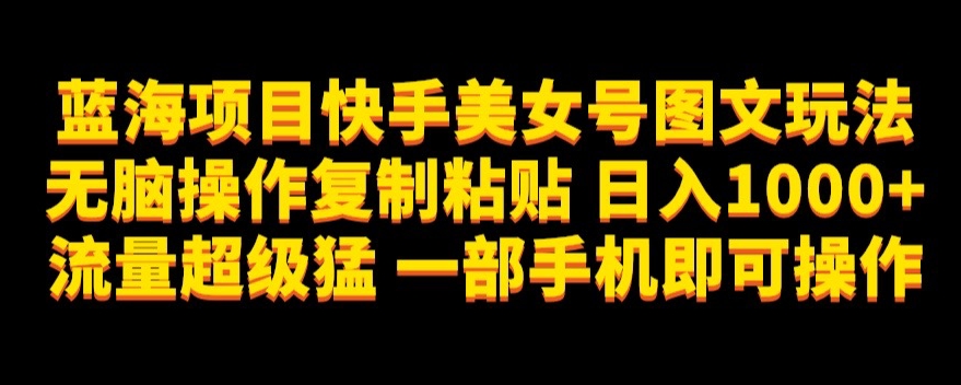 冷门蓝海项目，靠高端奢侈品图片，也能单日变现1000+，简单搬运即可【揭秘】