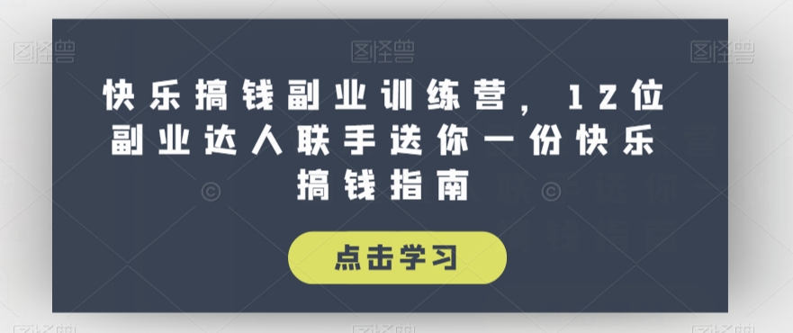 全网首发正规男粉玩法卖圆味3.0，月入5W+，简单粗暴，操作简单，保姆式教学，小白轻松上手