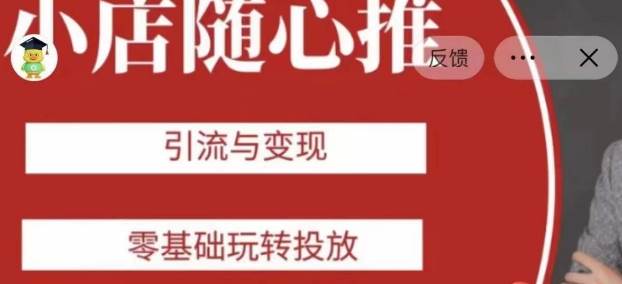 新商业流量打法3天直播课：如何升级定位抢占市场，企业短视频精准获客，直播电商盈利系统