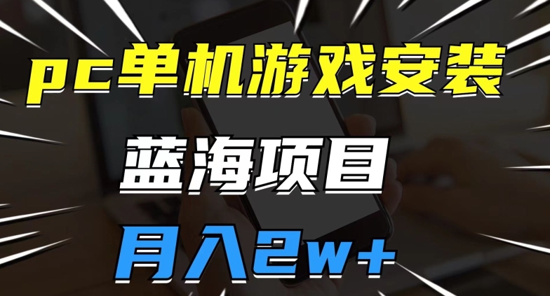 斥资8888学的游戏发行人最新偏门玩法，单作品收益3000+，新手很容易上手【揭秘】