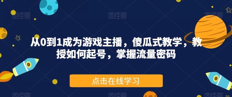 前线玩家-小红书无货源电商，带你玩转小红书，打造完善的变现体系