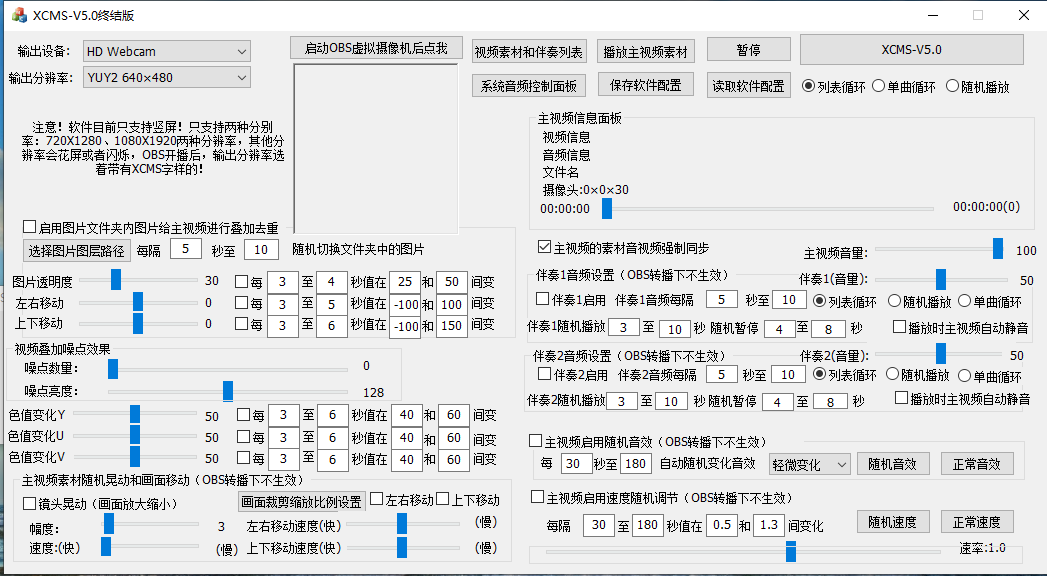 【直播必备】火爆全网的无人直播硬改系统 支持任何平台 防非实时防违规必备插图1