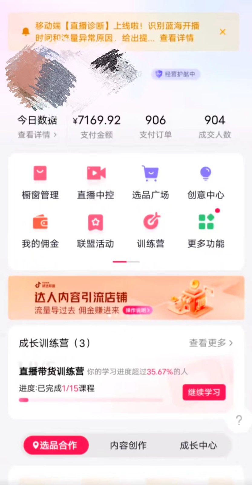 抖音0粉开橱窗带货，日入500+，新手小白也能无脑操作【附加820G剪辑资料】插图1