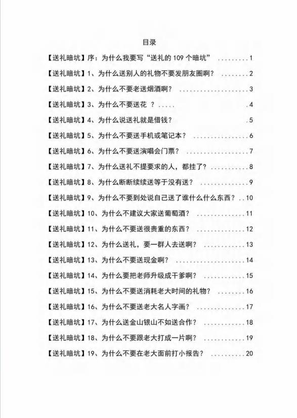 （9106期）《揭秘100个送礼暗坑》——送礼暗坑千万别踩，不然你就白送礼了插图1