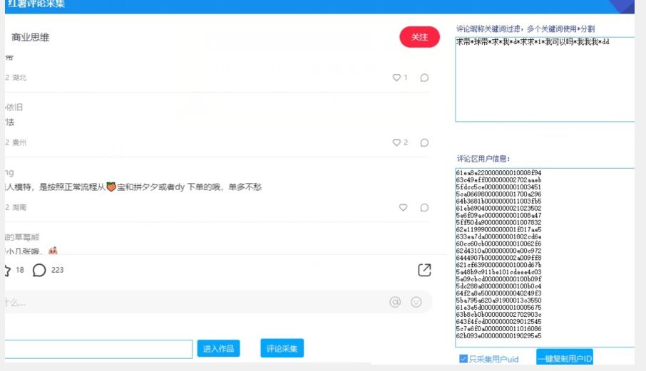 小红书采集工具，可以采集任何行业的精准用户（附软件）插图1