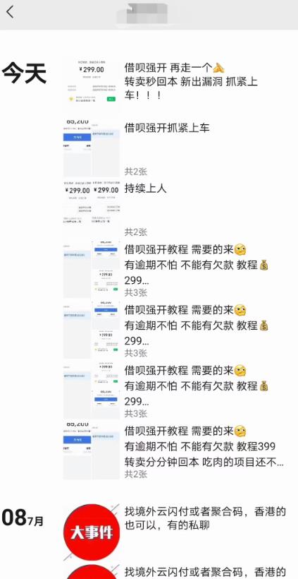 外面收费的388的支付宝借呗强开教程，仅揭秘具体真实性自测插图1