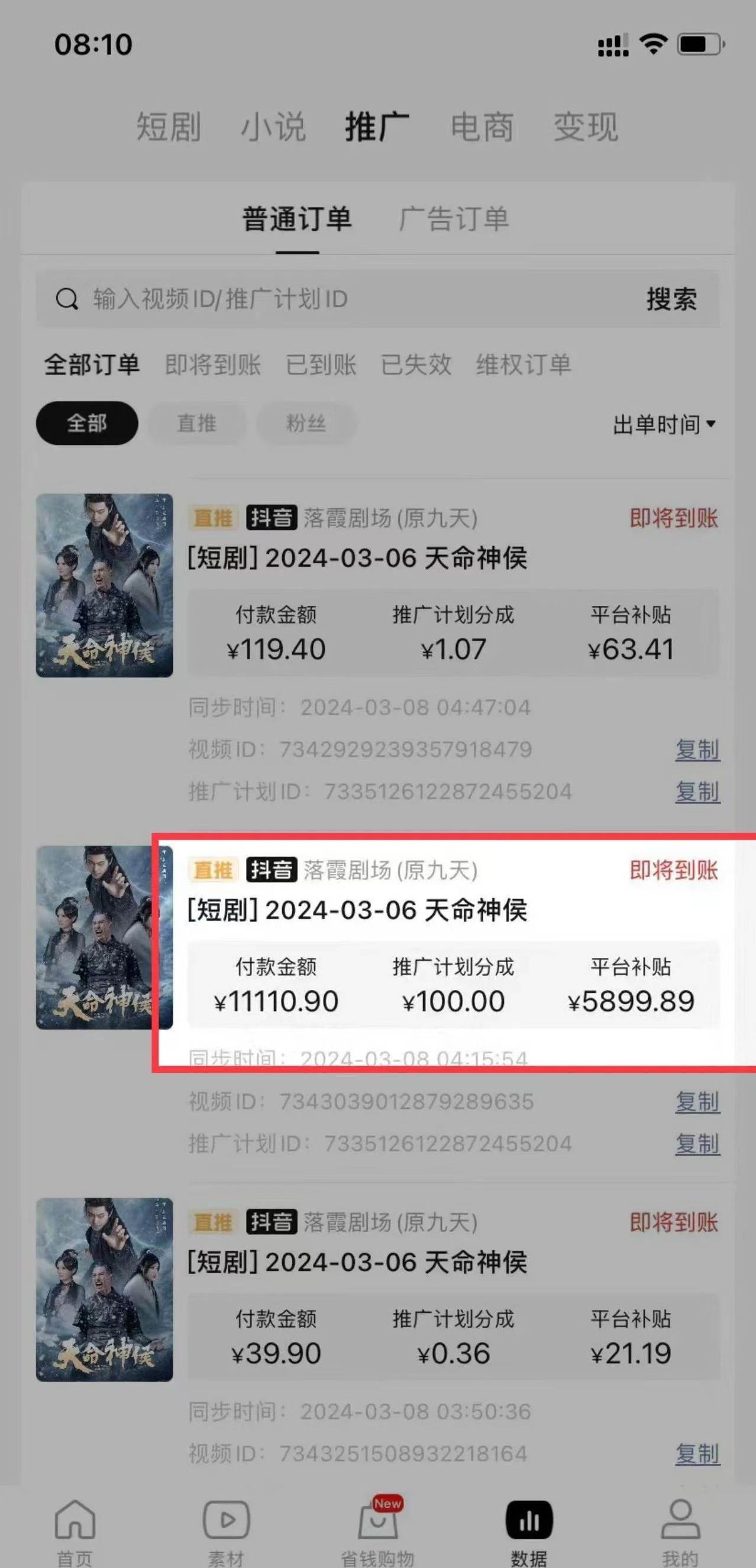 （9375期）短剧2.0最新升级玩法，小白也能快速入门，无脑搬运日入200+插图2