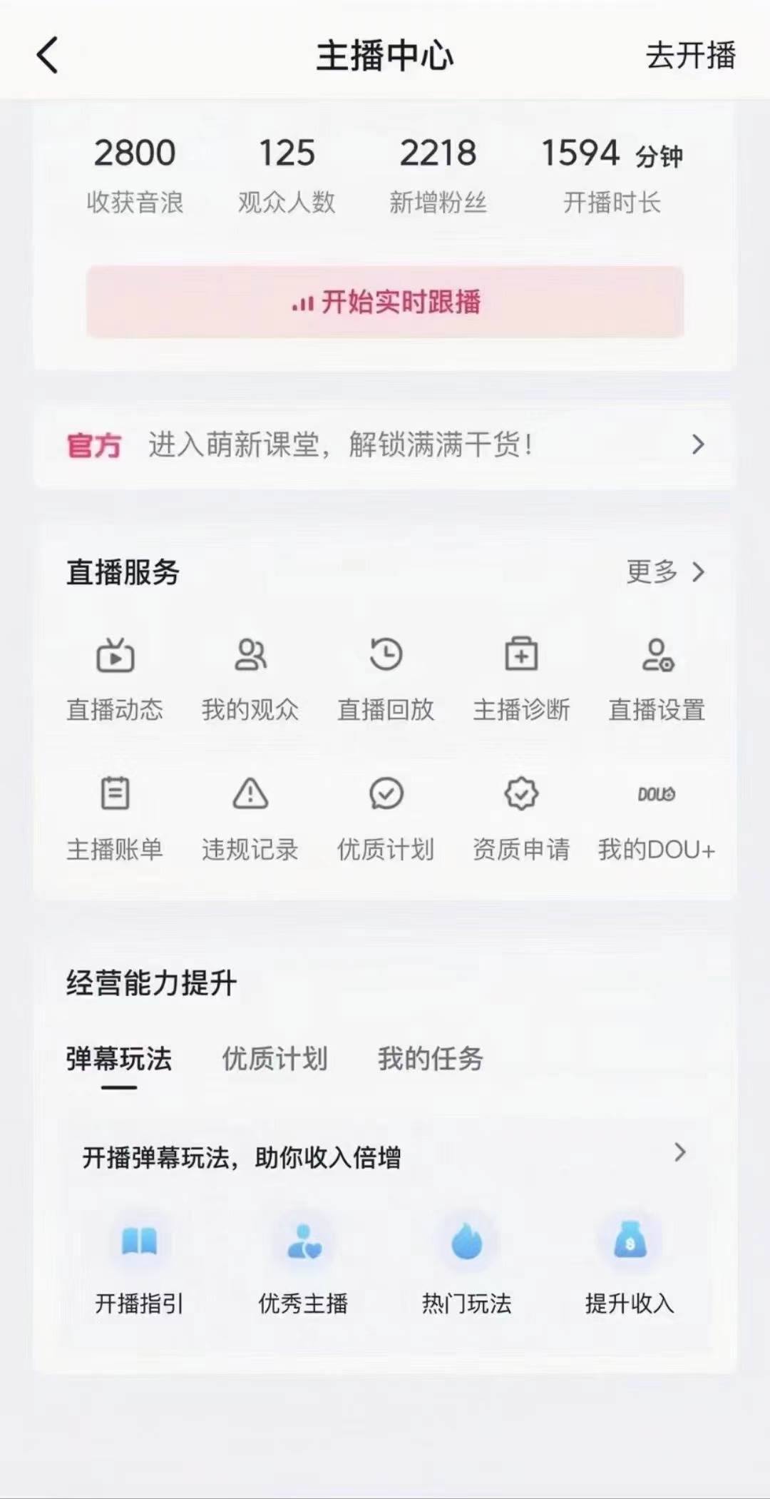 (9622期）抖音24小时无人直播音乐，不违规，不封号纯撸音浪，小白实操当天日入1000+插图2