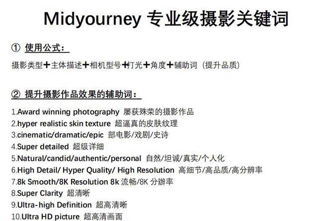 （8825期）Midjourney关键词-解锁AI绘画专业级人工智能摄影关键词表插图2