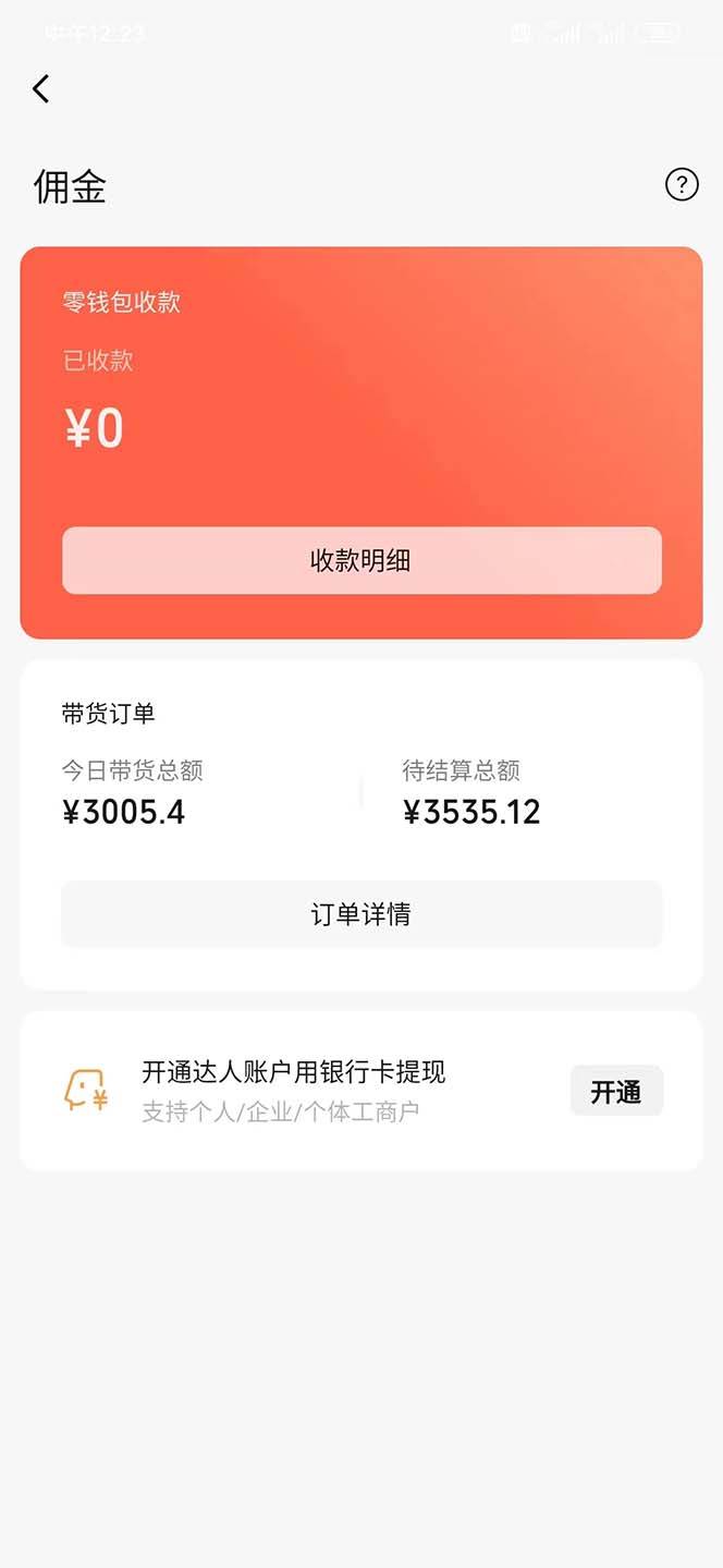 （8475期）视频号带货，日入3000+，不用真人出镜插图1