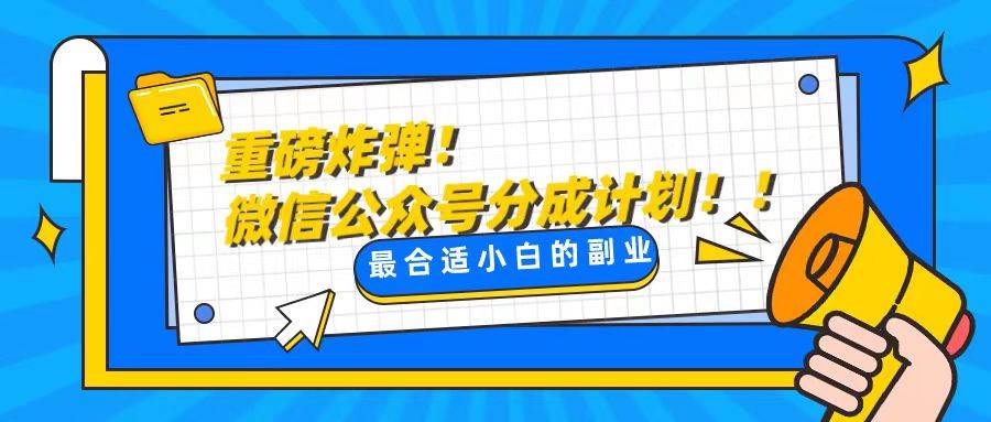 （8459期）轻松解决文章质量问题，一天花10分钟投稿，玩转公共号流量主