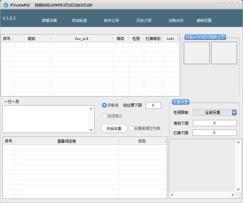 （7766期）外面收费128的斗音直播间采集私信软件，下载视频+一键采集+一键私信【采…插图1