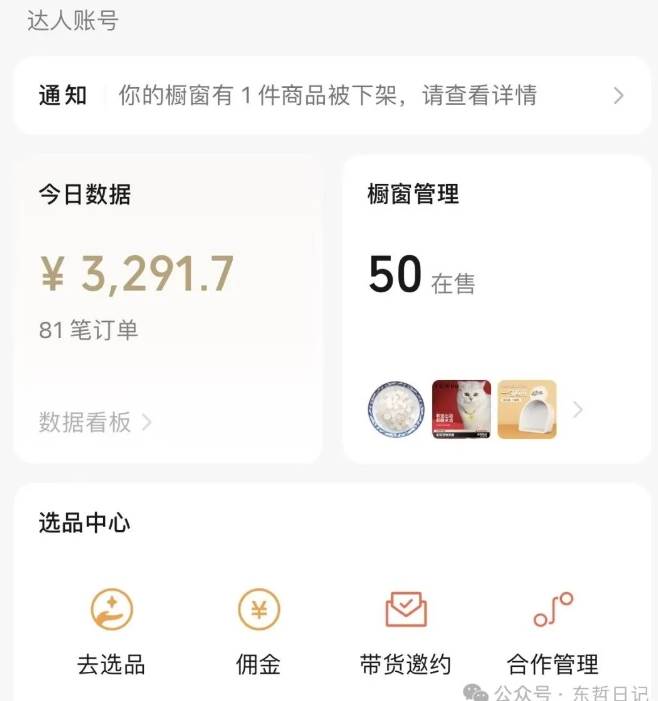 （9273期）东哲日记·萌宠短视频带货，2天佣金9000+插图1