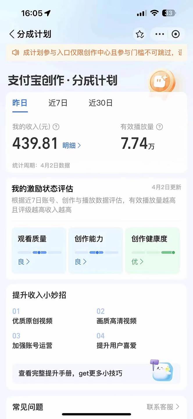 （9880期）2024最新项目，支付宝分成计划 AI软件一键生成，三分钟一条作品，小白月…插图2