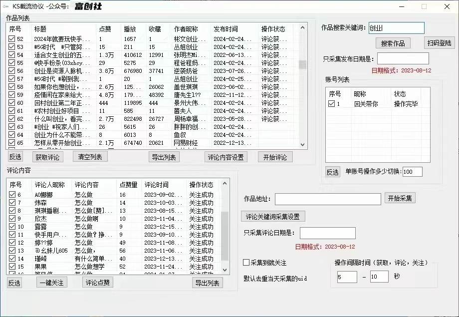 抖音快手小红书无限私信机，全自动暴力引流！插图2