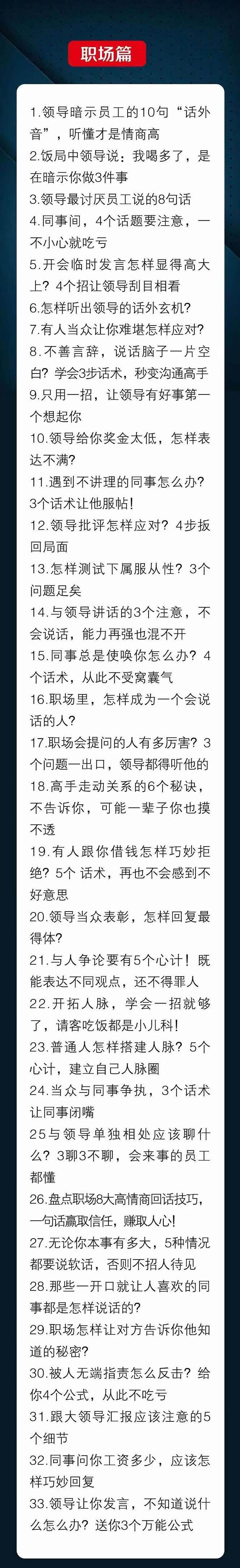 （10183期）人性 沟通术：职场沟通，先学 人性，再学说话（66节课）插图1