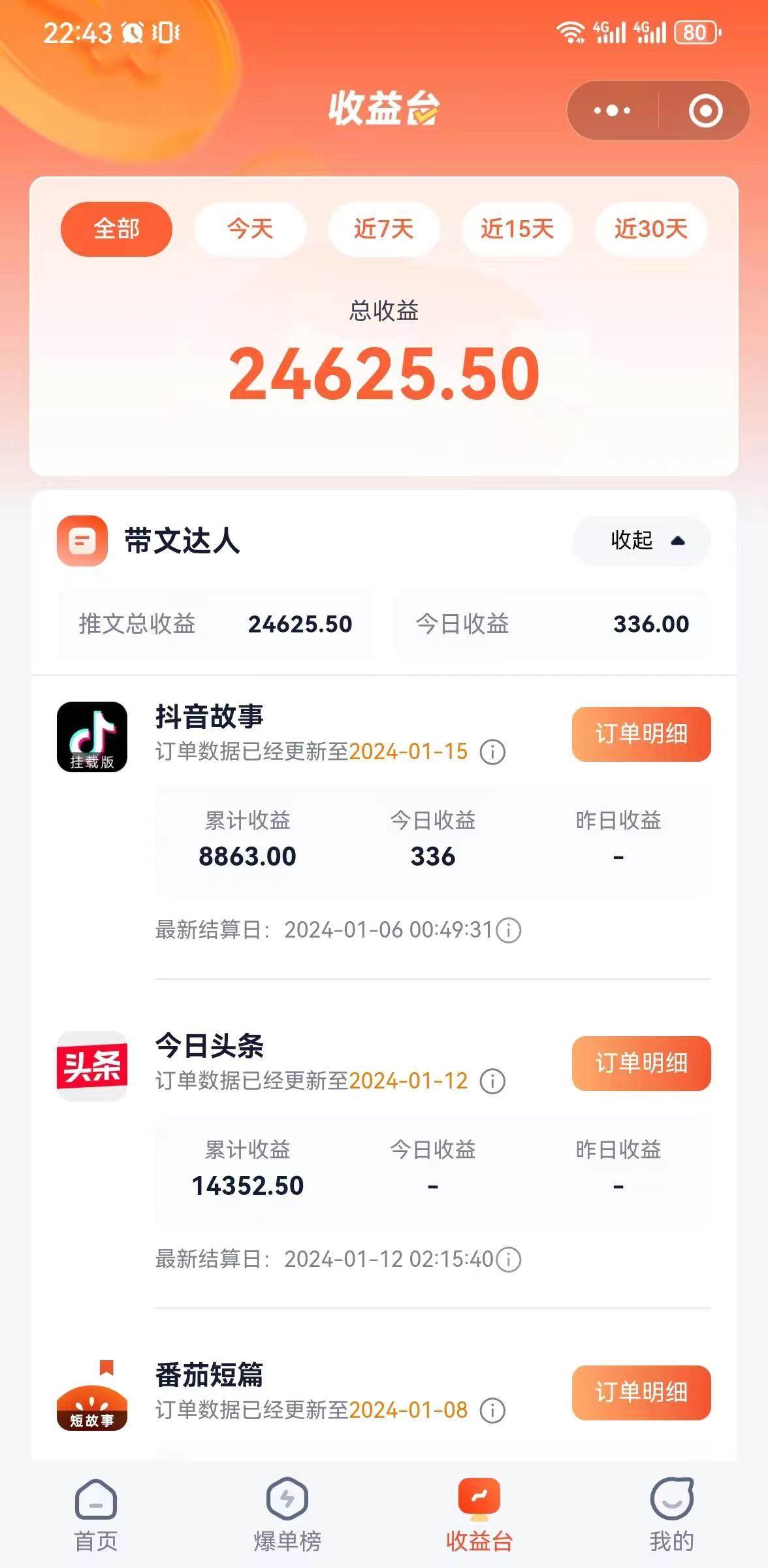 （8675期）抖音故事宝典：从入门到精通，小白日入500+的保姆级教程！插图1