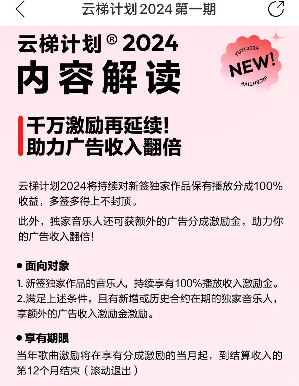 （10063期）最新网易云梯计划网页版，单机月收益5000+！可放大操作插图1