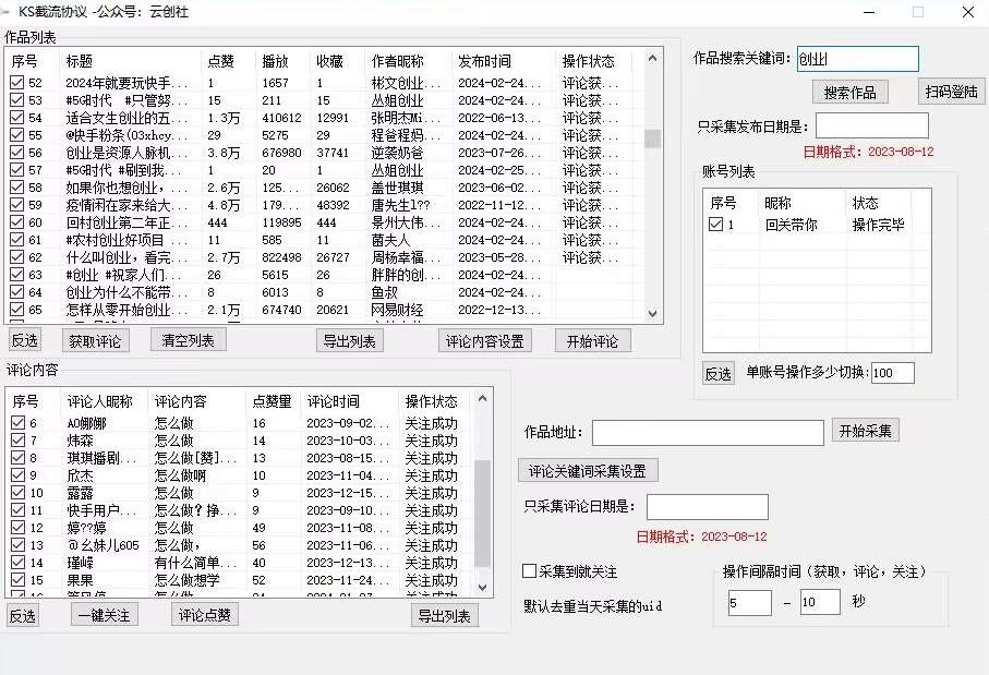 【全网首发】快手全自动截流协议，微信每日被动500+好友！全行业通用【揭秘】插图1