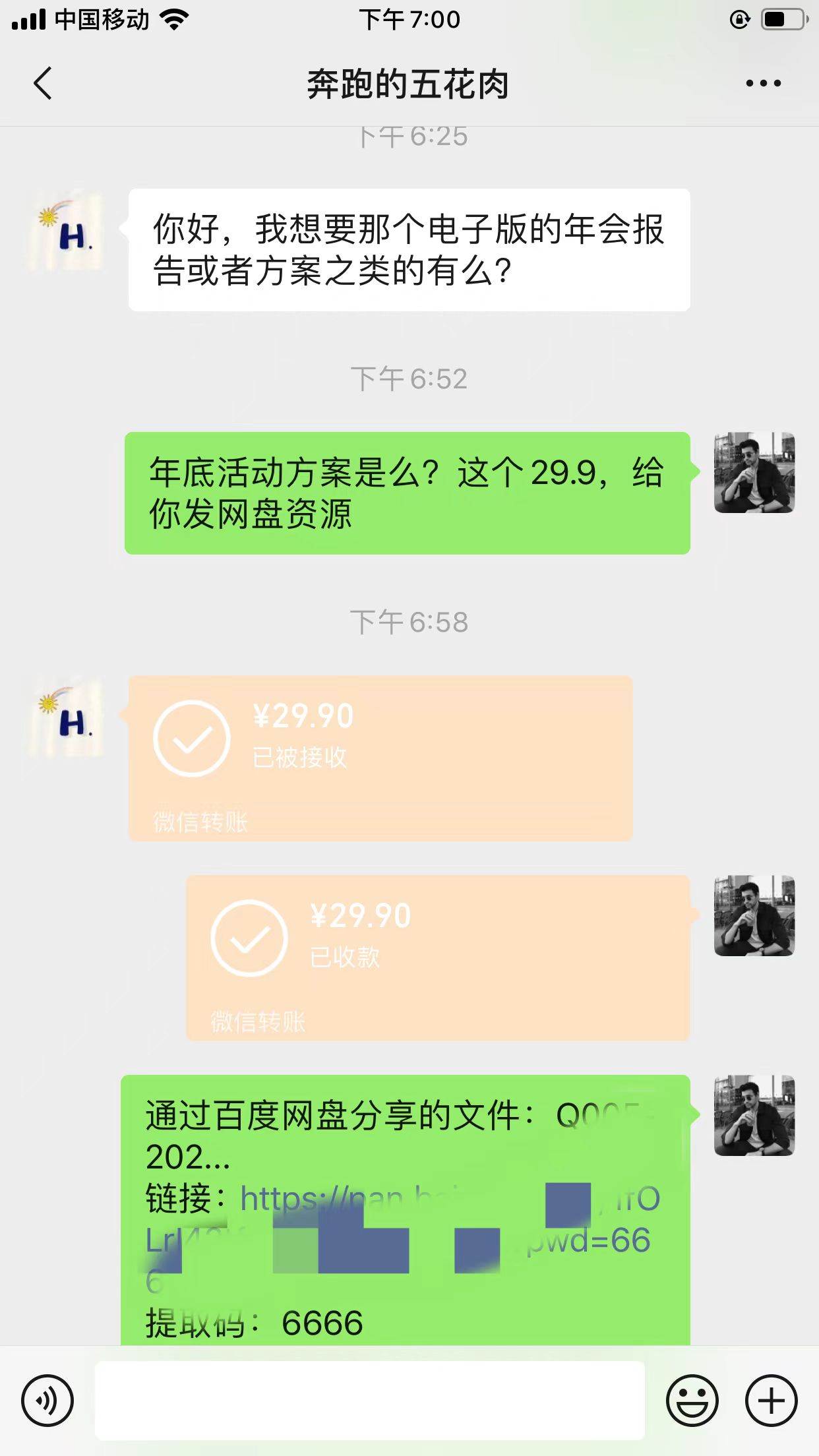 (8162期）小红书0成本变现，卖2024年公司年会策划方案，一部手机可操作插图1