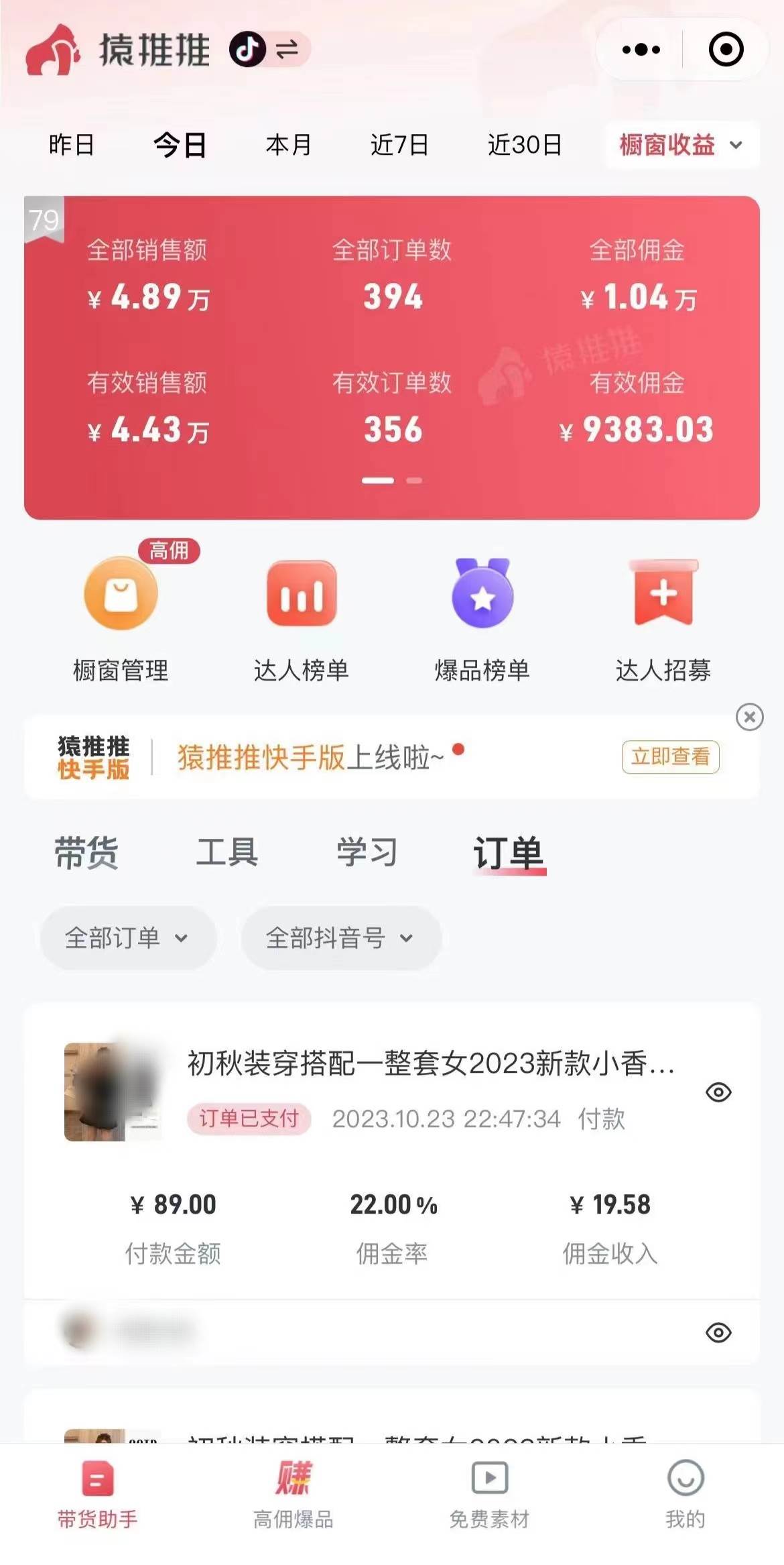 （7970期）外面收费3980元的抖音图文带货项目保姆级教程，操作简单，认真执行月入过W插图3