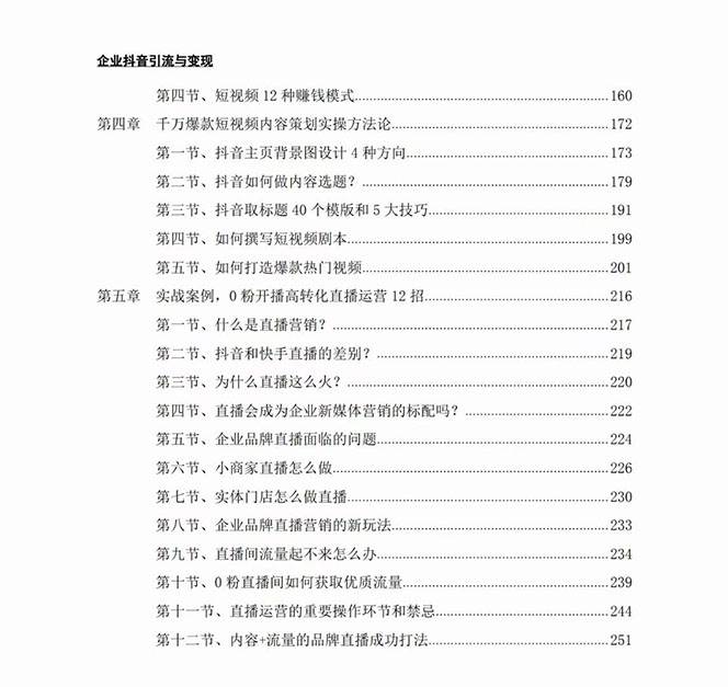 （7761期）企业-抖音引流与变现：企业小投入从0到1玩转短视频  各行业知视频变现实战插图2