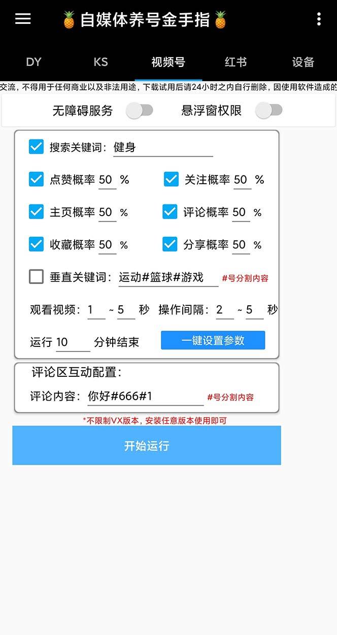 （8414期）最新金手指多平台养号脚本，精准养号必备神器【永久脚本+使用教程】插图2